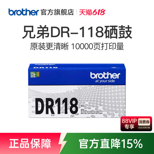 兄弟原装正品硒鼓架DR-118