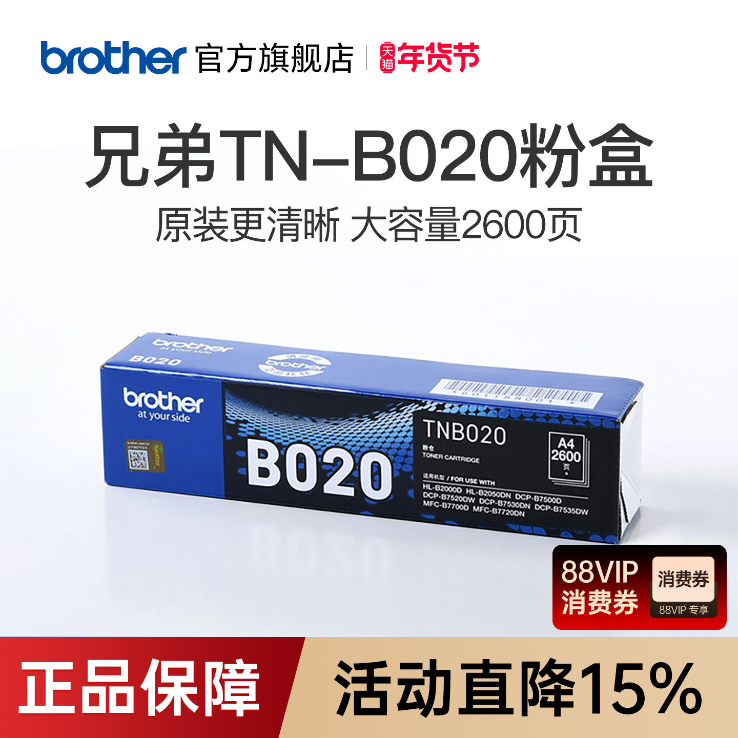 兄弟原装TN-B020粉盒B7535DW B7520DW B7530DN B7500D B7700 B7720  7578DW 7548W 7658 7648 墨粉盒硒鼓