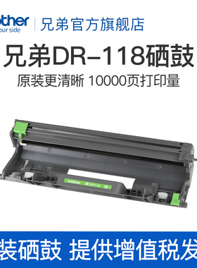 兄弟原装DR-118硒鼓DCP-L1628 DCP-L1638W DCP-L1848W HL-L1228 HL-L1238W HL-L1808W硒鼓单元