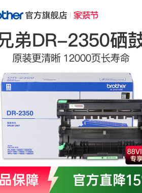 兄弟原装DR-2350硒鼓2260D DCP7180DN 7080D MFC7880DN 7480D 7380 7080 2260 2560