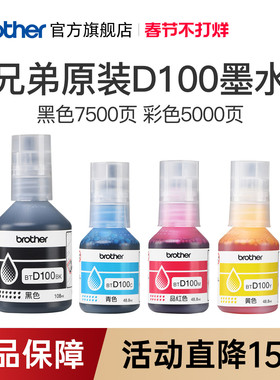 兄弟原装BTD100BK CMY连供打印机四色墨水T230 236 238 430 T435W T436W 439 T536dw 730 735DW 830 835 930