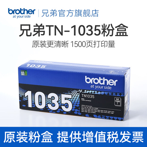 兄弟原装正品墨粉盒TN-1035