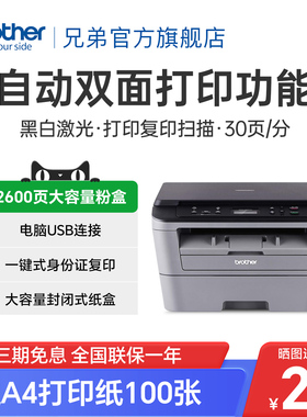 兄弟DCP-7080D自动双面激光打印机复印扫描一体机办公商用家用小型高速黑白复印件A4多功能三合一7080