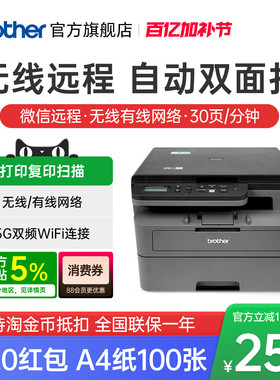 兄弟DCP-L2508DW黑白激光打印机复印扫描一体机家用小型手机无线wifi网络自动双面打印高速办公专用a4 2548DW