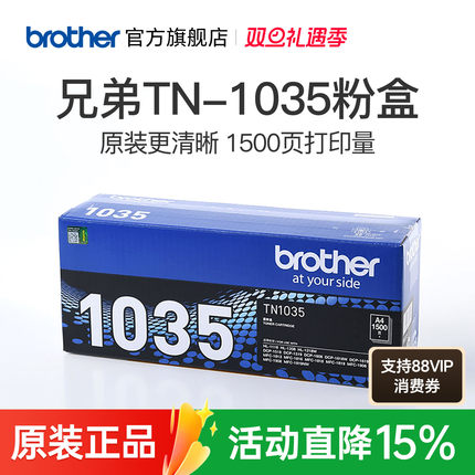 原装兄弟TN-1035粉盒1218W DCP-1618W MFC-1919 1608 1908 1208 1619 1906 1813 1818  1816 1519墨粉盒硒鼓