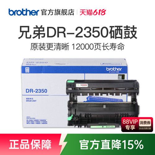 原装硒鼓兄弟DR-2350打印12000页