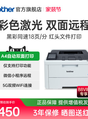 兄弟旗舰店（brother）HL-L3228CDW彩色激光打印机 A4高速双面无线网络打印商用办公黑彩同速3288cdw