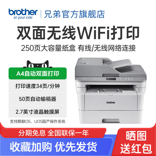 无线wifi黑白激光兄弟打印机