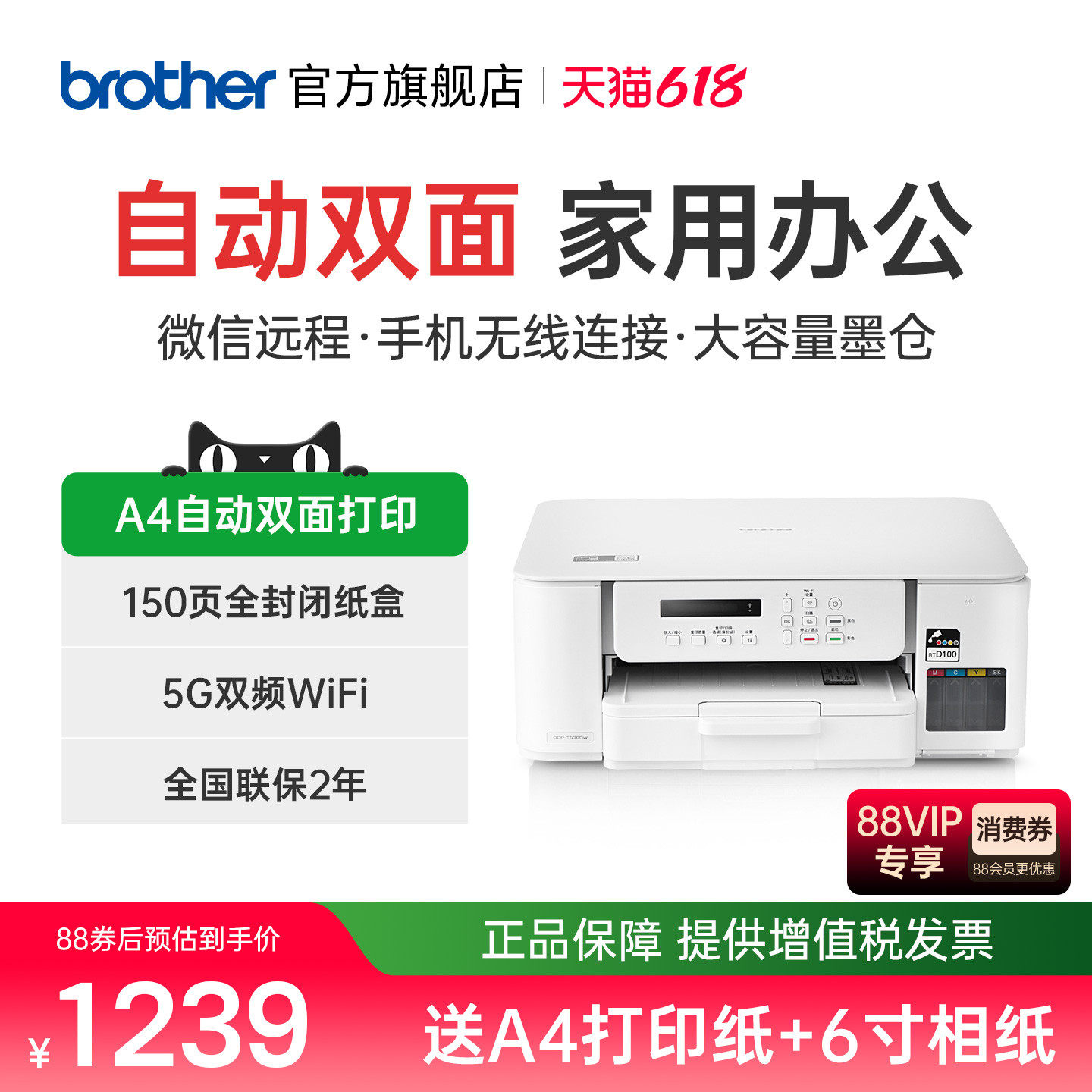 兄弟旗舰店DCP-T536DW双面打印机彩色喷墨无线手机wifi