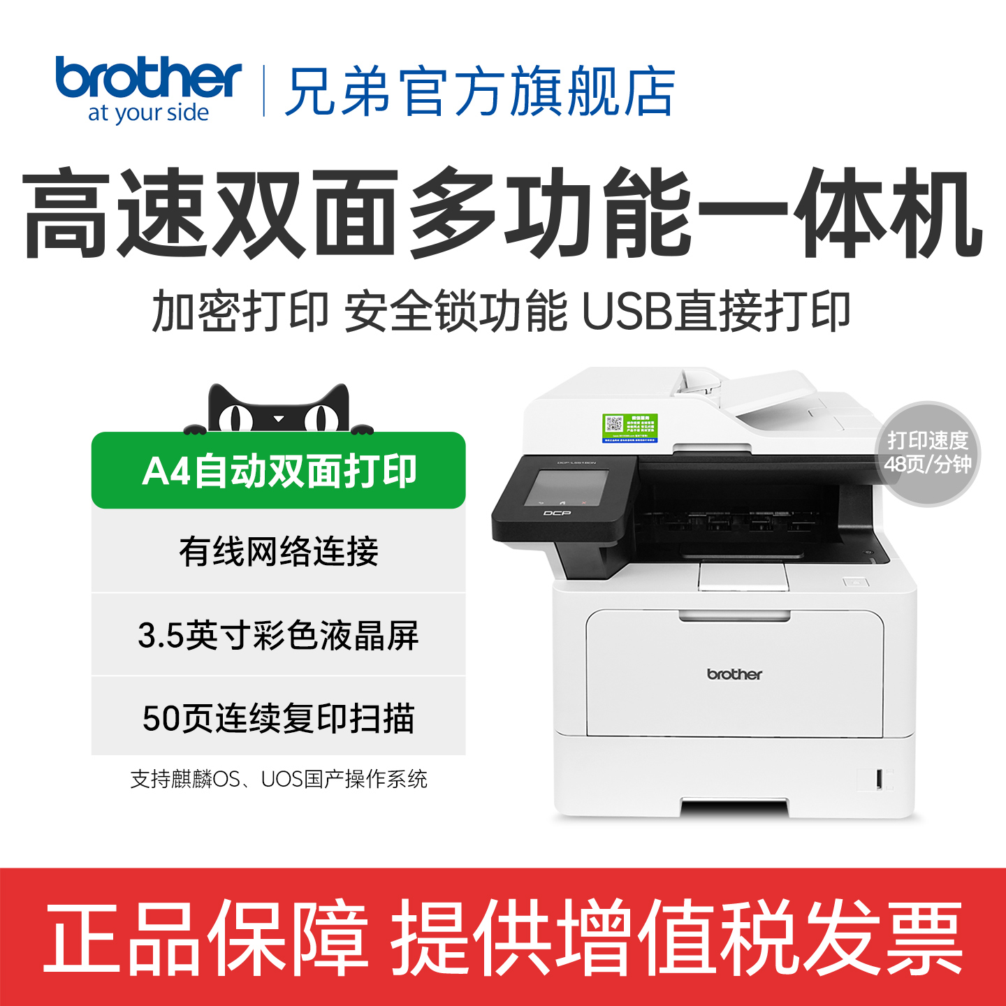兄弟高速双面激光打印机48页/分