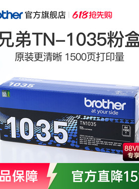 原装兄弟TN-1035粉盒1218W DCP-1618W MFC-1919 1608 1908 1208 1619 1906 1813 1818  1816 1519墨粉盒硒鼓