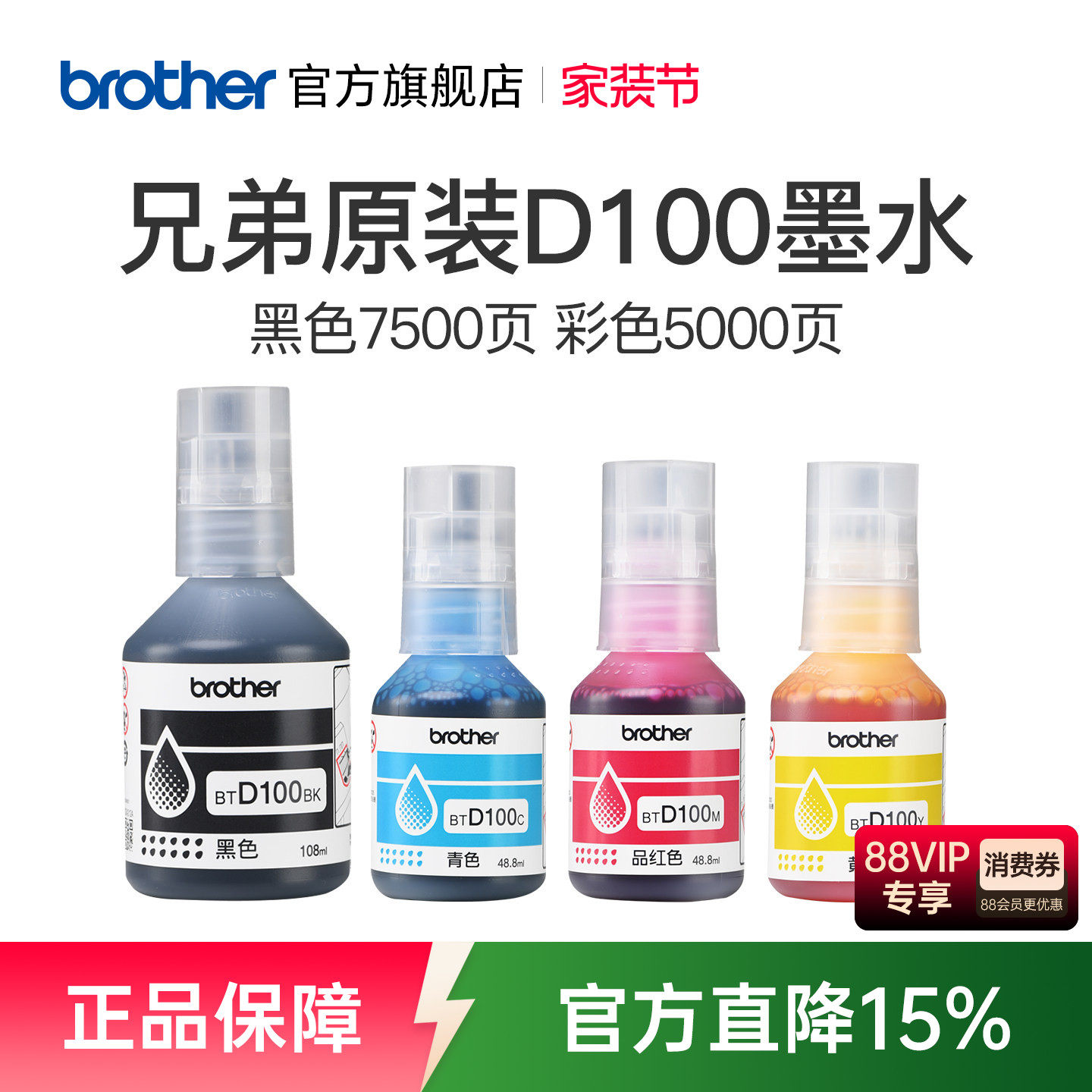 兄弟原装BTD100BK CMY连供打印机四色墨水T230 23