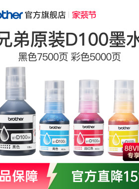 兄弟原装BTD100BK CMY连供打印机四色墨水T230 236 238 430 T435W T436W 439 T536dw 730 735DW 830 835 930