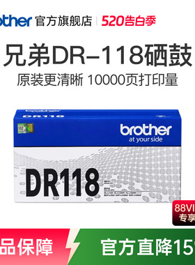 兄弟原装DR-118硒鼓DCP-L1628 DCP-L1638W DCP-L1848W HL-L1228 HL-L1238W HL-L1808W硒鼓单元