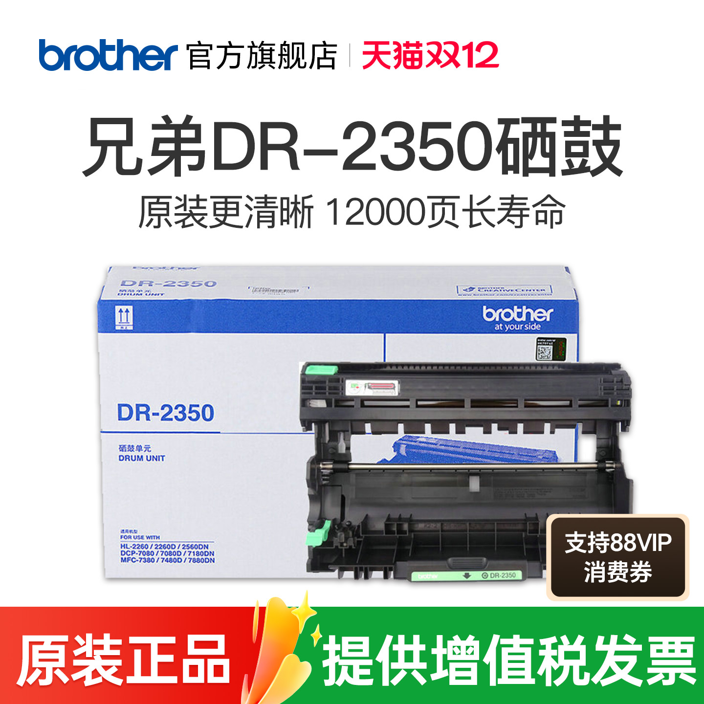 原装硒鼓兄弟DR-2350打印12000页