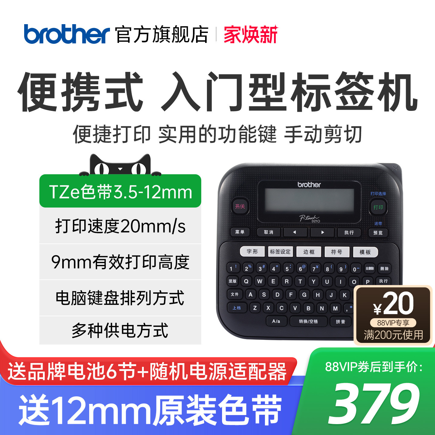 线缆网线通信机房标签打印机兄弟