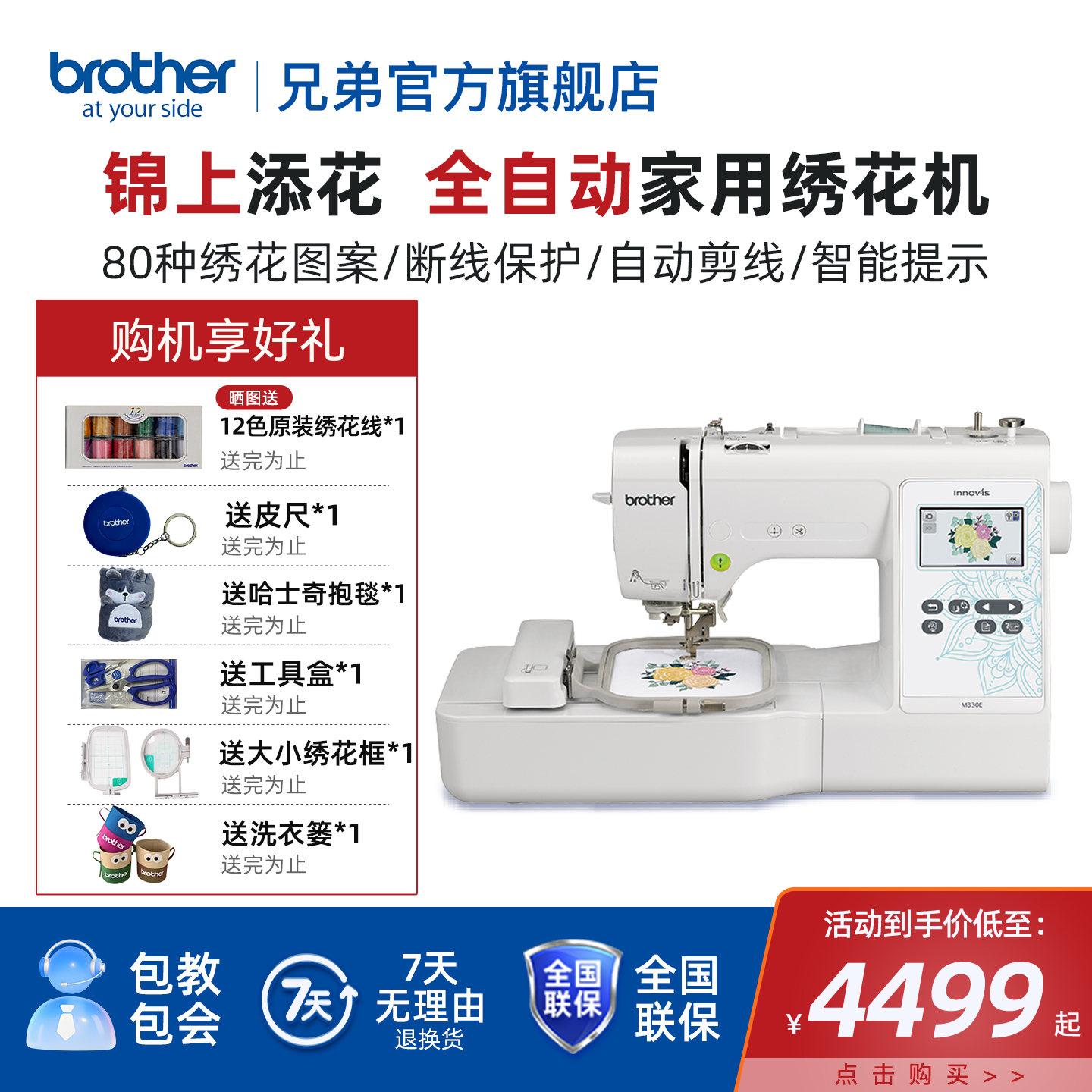 兄弟牌M330E家用自动绣花机刺绣