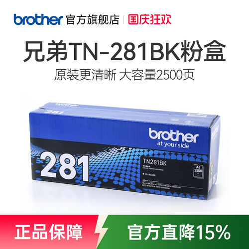 原装兄弟281黑色粉盒31503170