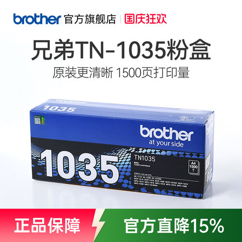 兄弟原装正品墨粉盒TN-1035