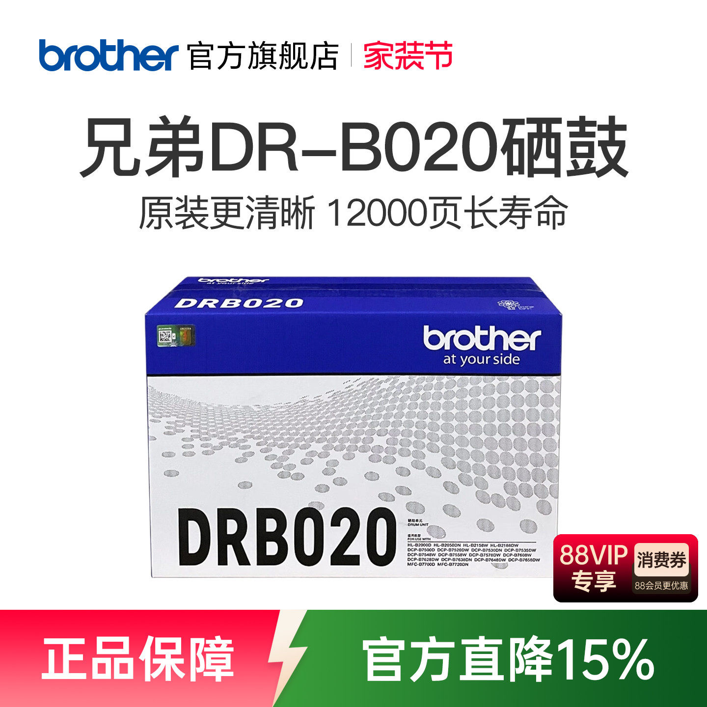 兄弟旗舰店DR-B020原装硒鼓 7535DW 7520dw 7