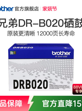 兄弟旗舰店DR-B020原装硒鼓 7535DW 7520dw 7530DN 7500D 7700 7720 B2000 B2050 7578dw 7548w 7658硒鼓单元