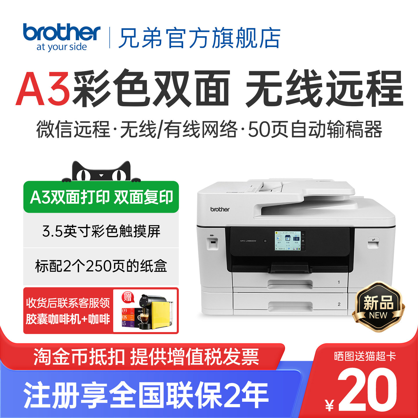【新品】兄弟MFC-J3960DW打印复印扫描传真机一体机自动双面打印双面复印A3无线wifi家用办公多功能J3660DW
