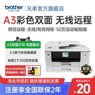 【新品】兄弟MFC-J3960DW打印复印扫描传真机一体机自动双面打印双面复印A3无线wifi家用办公多功能J3660DW
