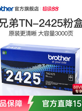 兄弟旗舰店TN-2412 TN-2425原装墨粉盒硒鼓适用于DCP-L2535DW L2550DW 7090DW 7190DW 2595DW 7195DW 7895DW