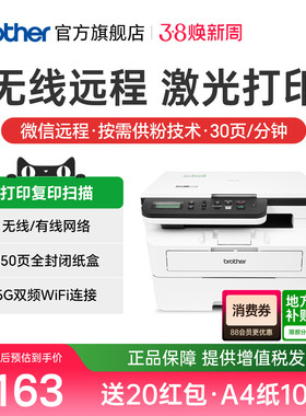 兄弟DCP-B7548W激光打印机复印机扫描一体机手机无线wifi网络自动双面打印高速办公家用多功能A4 7578