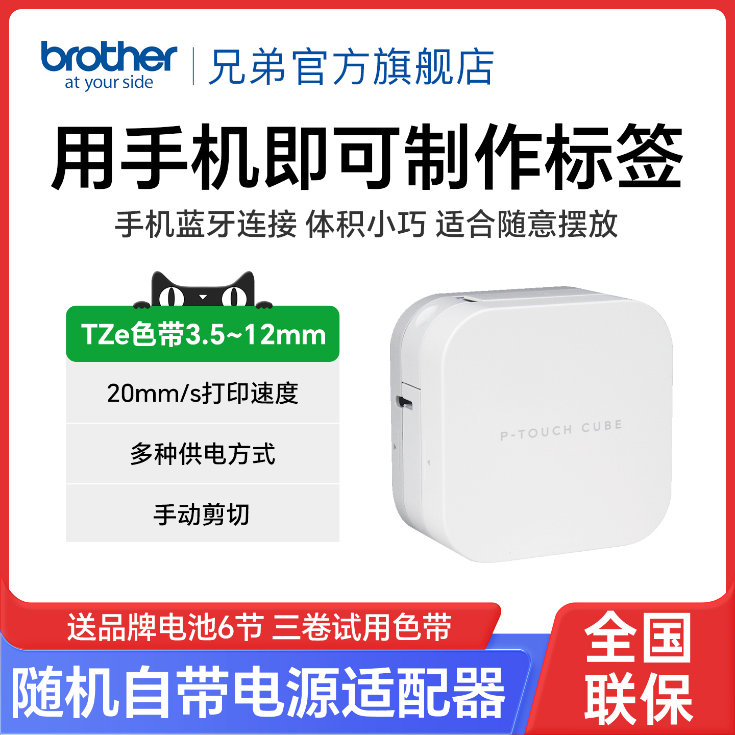 兄弟旗舰店PT-P300BTz手机标签打印机家用便签收纳手持家用小型便携式办公条码线缆文件白板标识仓库p710bt
