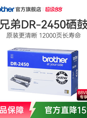 兄弟旗舰店DR-2450原装硒鼓适用HL-2595DW DCP-7195DW 7895DW DCP-L2535DW L2550DW 7090dw 7190dw