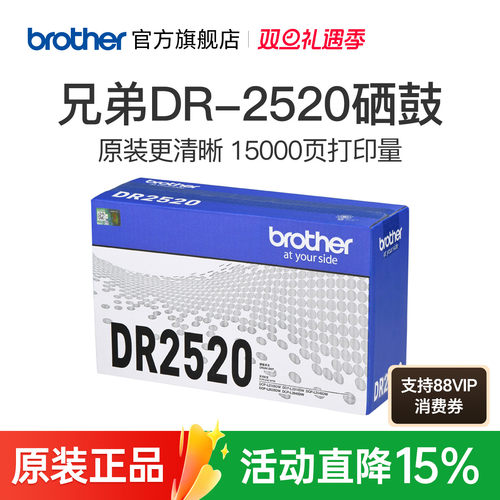 兄弟DR-2520原装硒鼓鼓组件