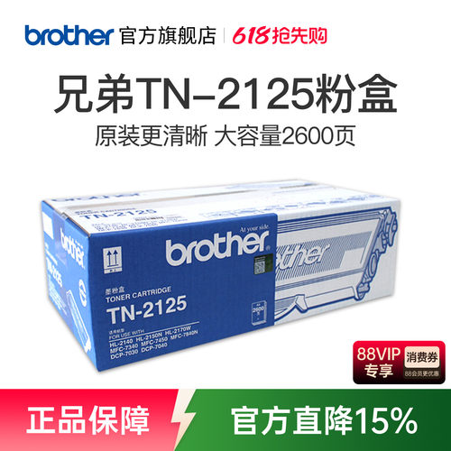 原装兄弟TN-2115粉盒 TN-2125粉盒适用于 HL-2140 dcp-7030 7040 7450 MFC-7340 MFC-7840N - 封面