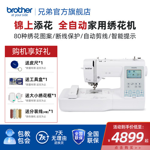 【新款】M330EM家用绣花刺绣机