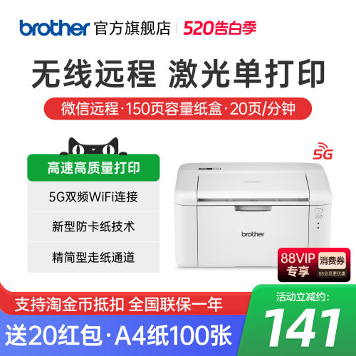 兄弟黑白激光打印机无线wifia4