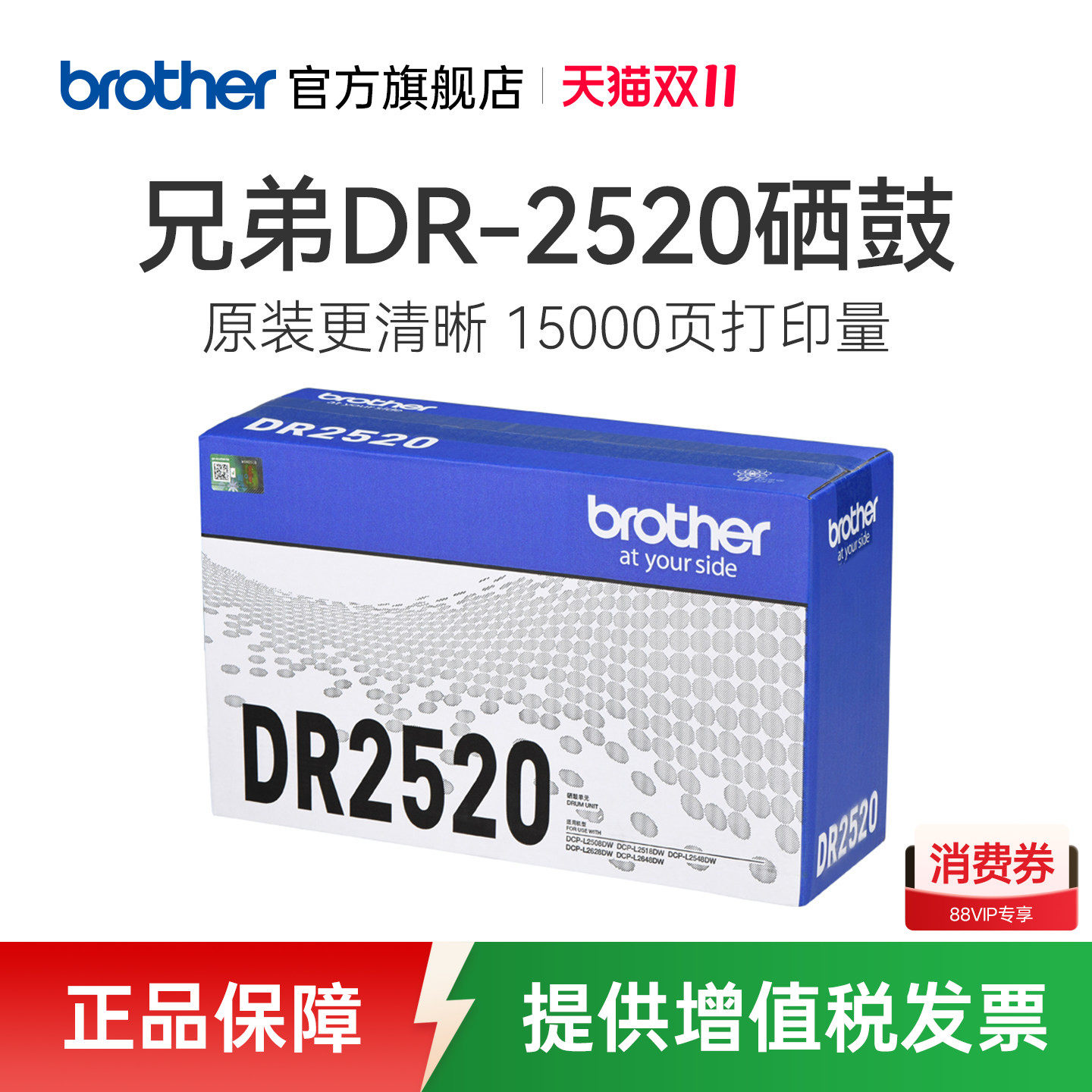 兄弟原装DR-2520硒鼓适用于DCP-L2508DW DCP-L2518DW DCP-L2548DW DCP-L2628DW DCP-L2648DW