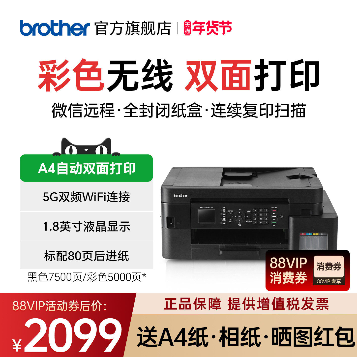 兄弟MFC-T930DW彩色喷墨连供无线wifi打印双面打印复印扫描传真机一体机多功能手机照片打印支持微信打印