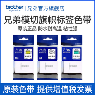 SL251 2511 7511 P900系 SL661不干胶贴纸适用于PT 兄弟旗舰店标签色带模切旗帜Fle SL261 TZe 6511 E800