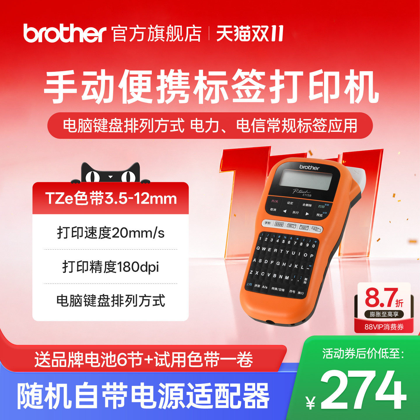 兄弟标签机PT-E115B手持式标签打印机家用标识电力通讯线缆机房户外网络布线条形码防水不干胶标签