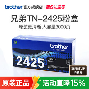 兄弟旗舰店TN-2412 TN-2425原装墨粉盒硒鼓适用于DCP-L2535DW L2550DW 7090DW 7190DW 2595DW 7195DW 7895DW