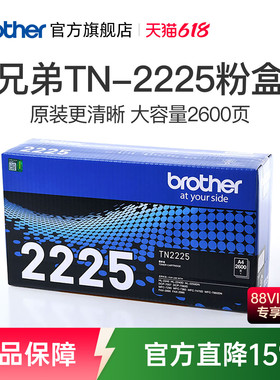 原装兄弟TN-2225粉盒TN-2215 MFC-7360 MFC-7470D HL2240D 2250DN DCP-7060D 7470D 7057 2890 2240 7860DN