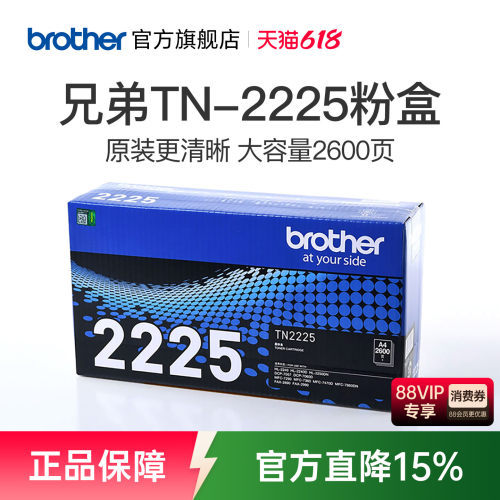 原装兄弟TN-2225粉盒适用7360