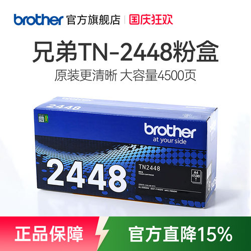 兄弟原装2448粉盒适用71957895