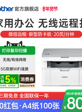 brother兄弟DCP-L1638W激光打印机复印一体机扫描家用小型学生家庭作业手机无线wifi打印三合一A4办公专用