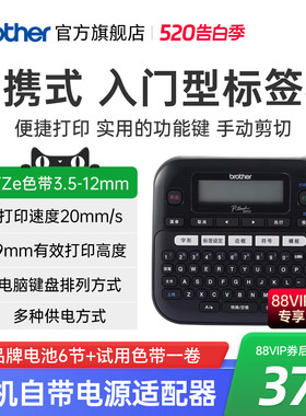 兄弟标签打印机PT-D210家用小型标签标识网线通信机房线缆热转印手持型便捷式标签机不干胶标签机铭牌管理