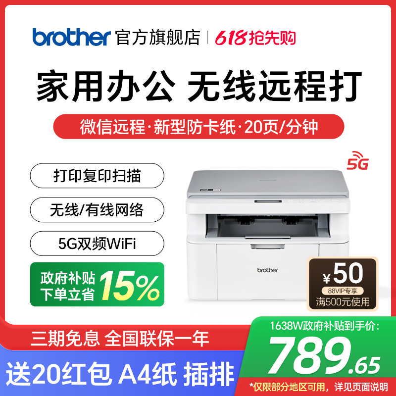 brotherֵDCP-L1638WӡӡһɨСѧҵֻwifiӡһA4칫ר1608679.15Ԫ