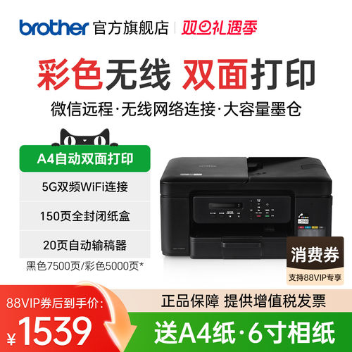 兄弟彩色双面打印复印扫描一体机