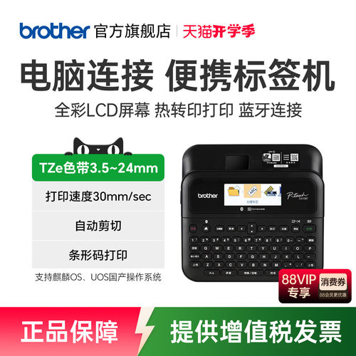 PT-D610BT条码机固定资产兄弟