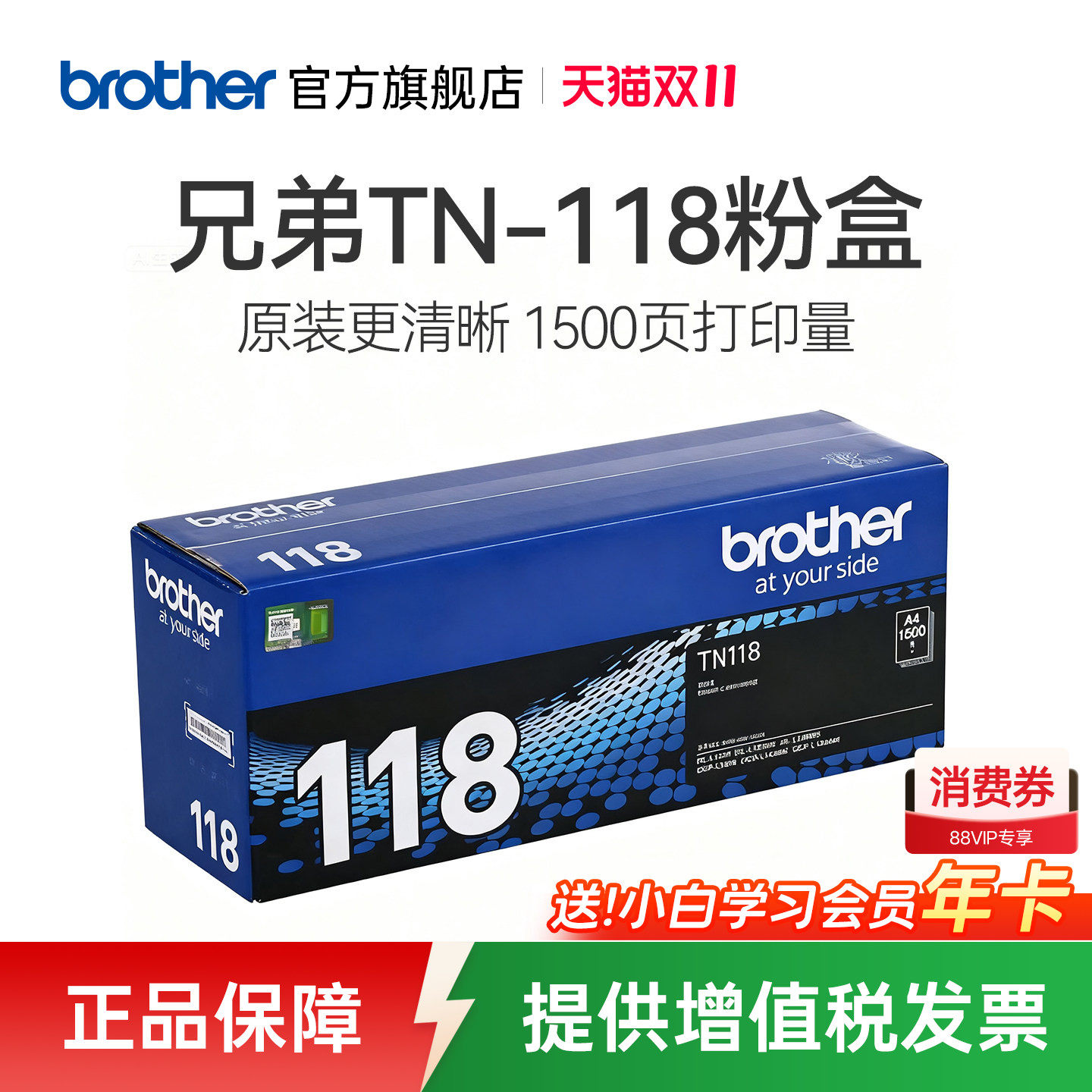 兄弟原装TN-118粉盒DCP-L1628  DCP-L1638W  DCP-L1848W HL-L1228  HL-L1238W  HL-L1808W墨粉盒粉仓