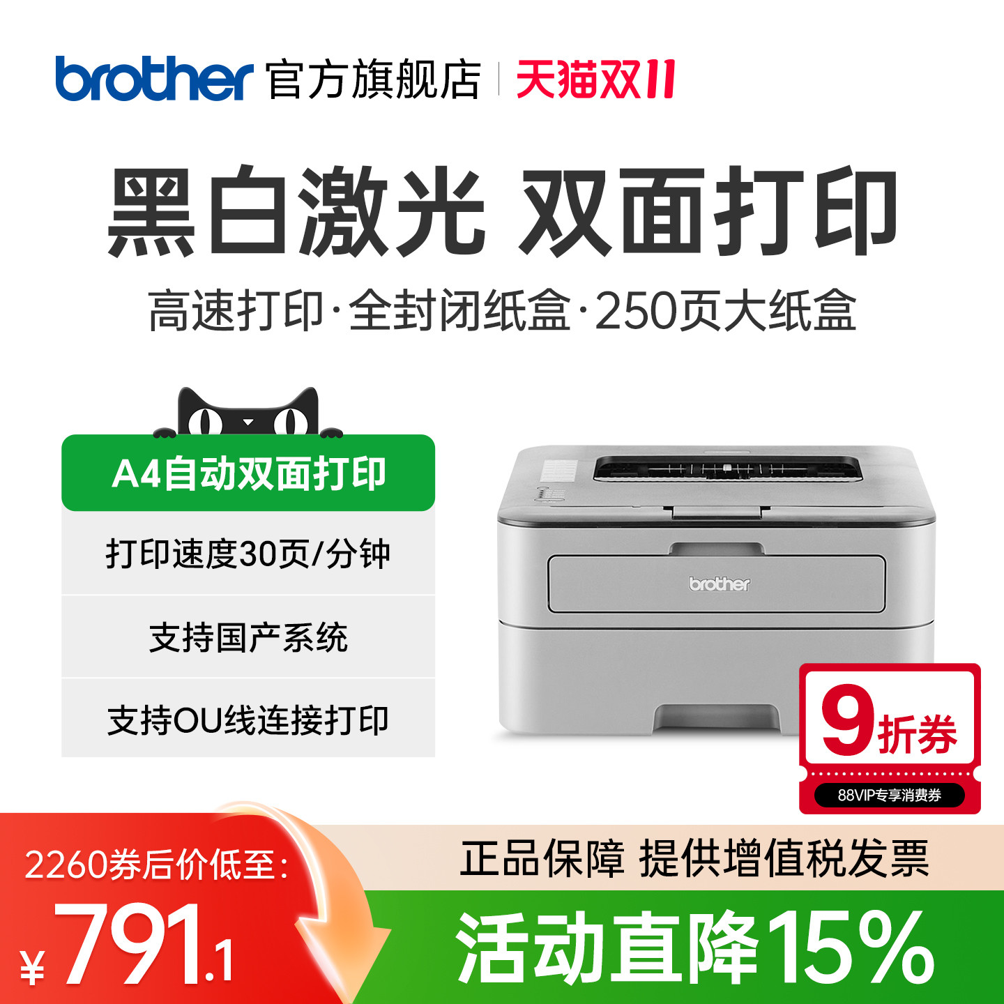 brother/兄弟HL-2260D 黑白激光打印机自动双面A4打印机商用办公家用作业打印双面打印